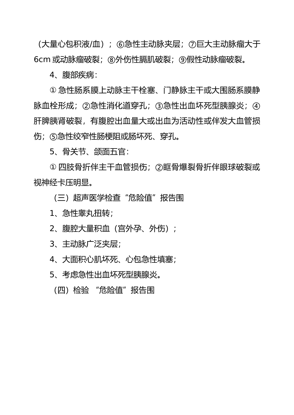 危急值报告制度_第3页