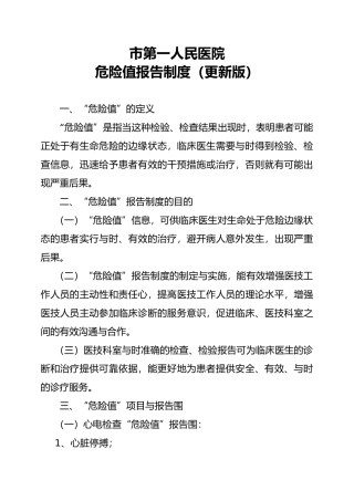 危急值报告制度