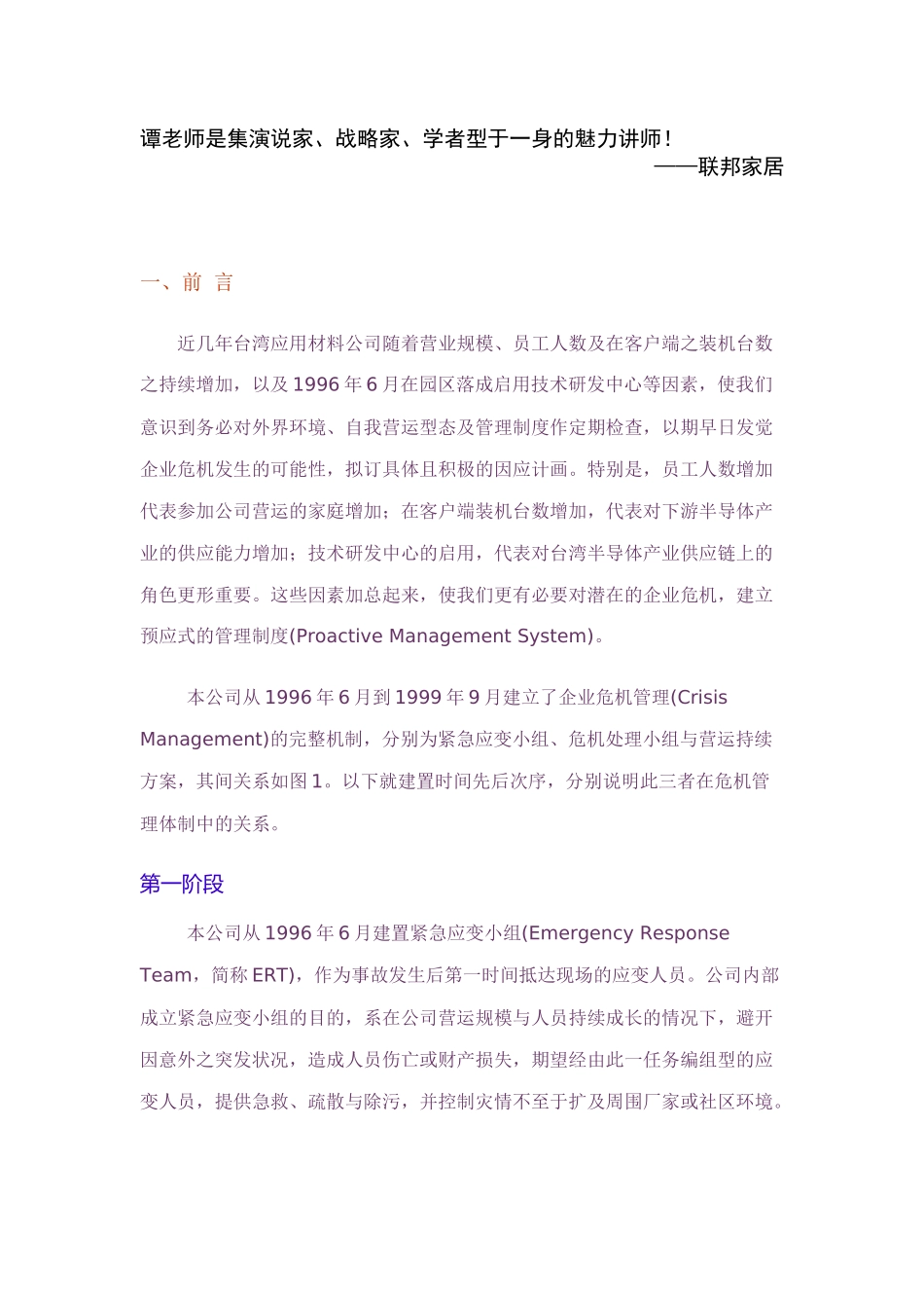 危机公关培训_第2页