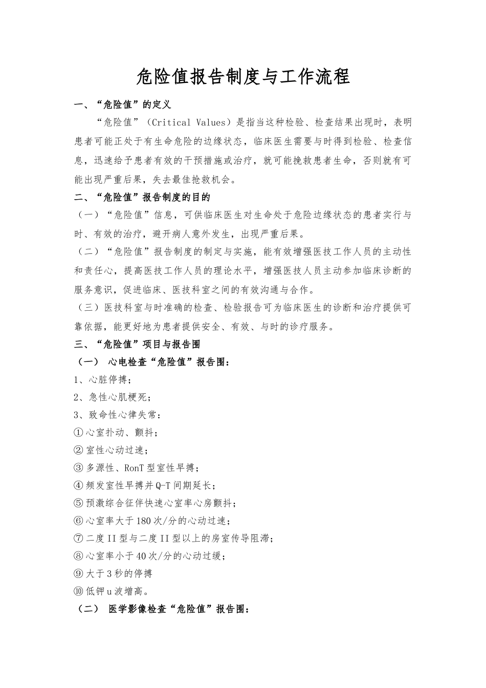 危急值报告制度与流程图_第1页