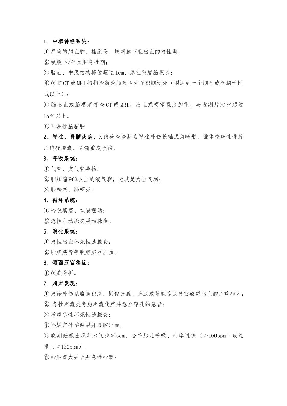 危急值报告制度与流程图_第2页
