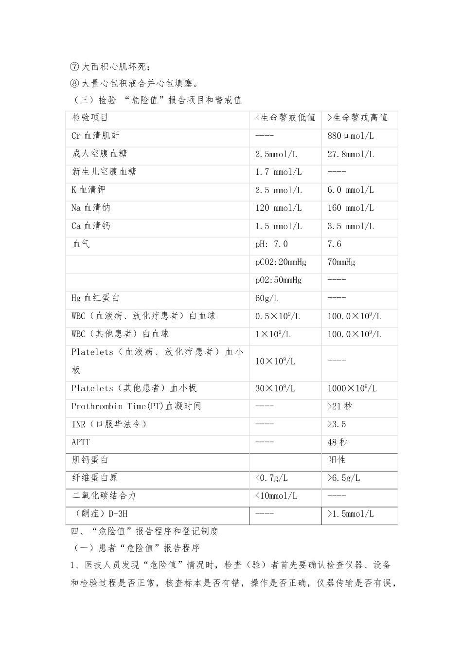 危急值报告制度与流程图_第3页