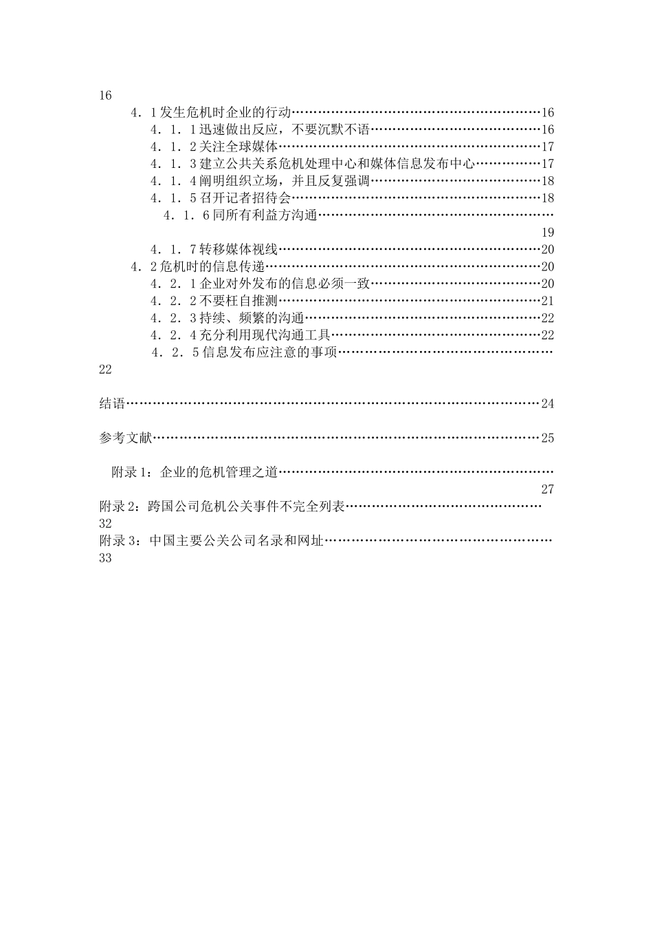 危机公关及媒介沟通技巧_第2页
