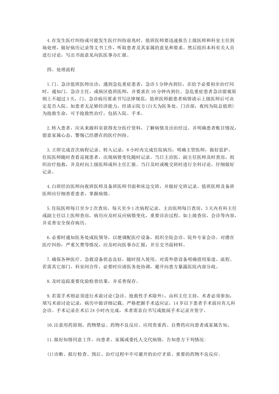 危重症患者救治应急预案_第2页
