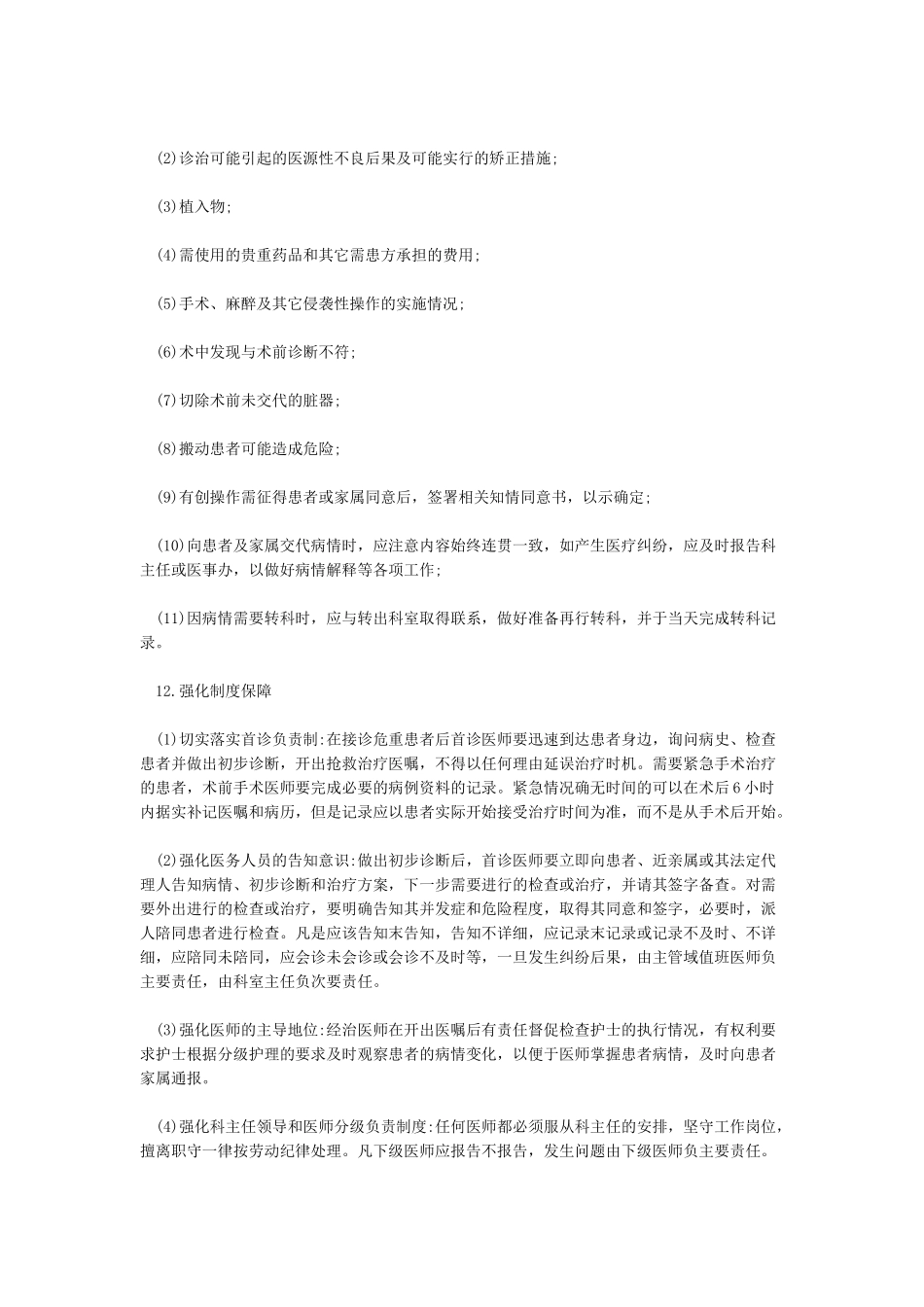 危重症患者救治应急预案_第3页