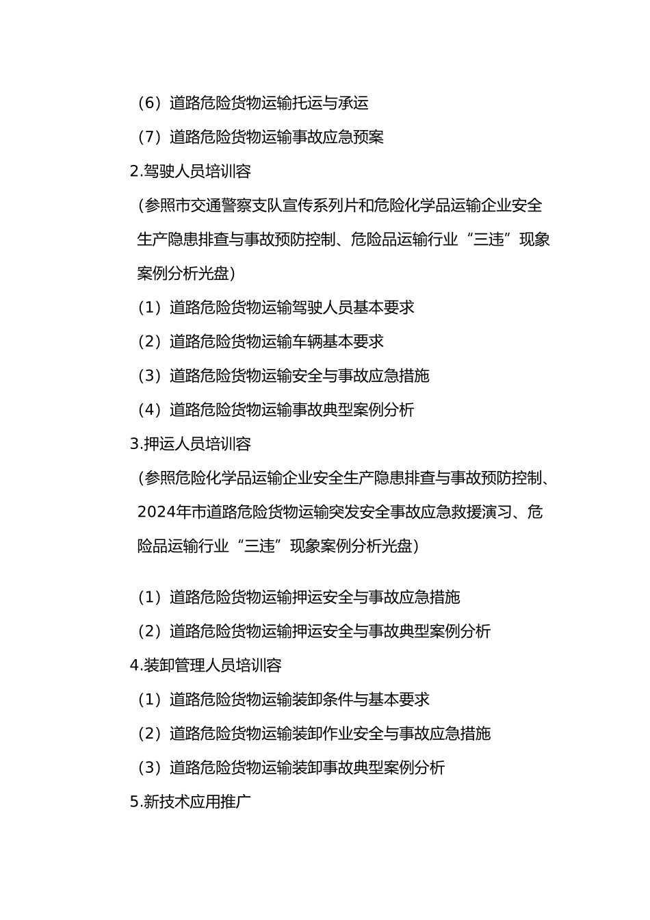 危险品运输从业人员培训计划实施_第2页