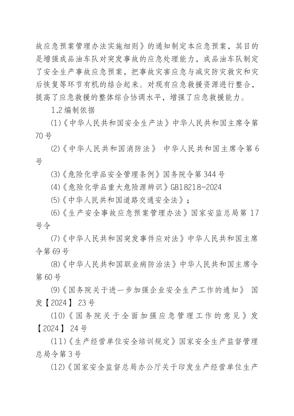 危险品道路运输事故_第2页