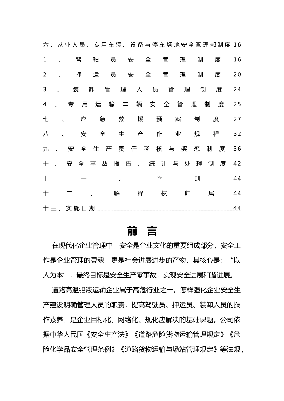 危险品运输企业安全生产责任制度汇编_第3页