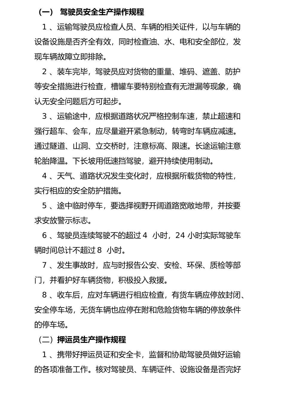 危货运输企业安全管理制度汇编_第3页