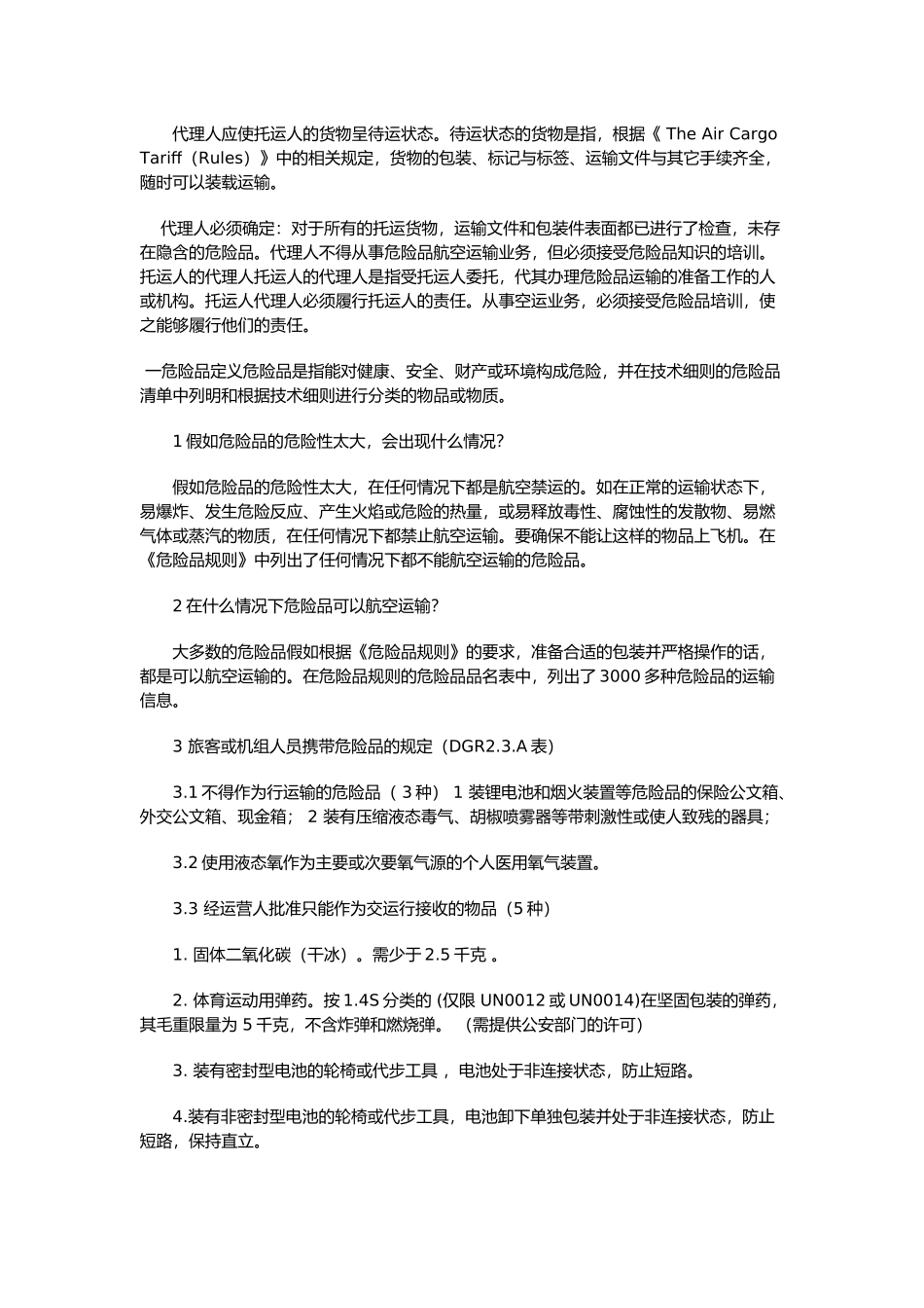 危险品运输操作人员岗前学习手册范本_第2页