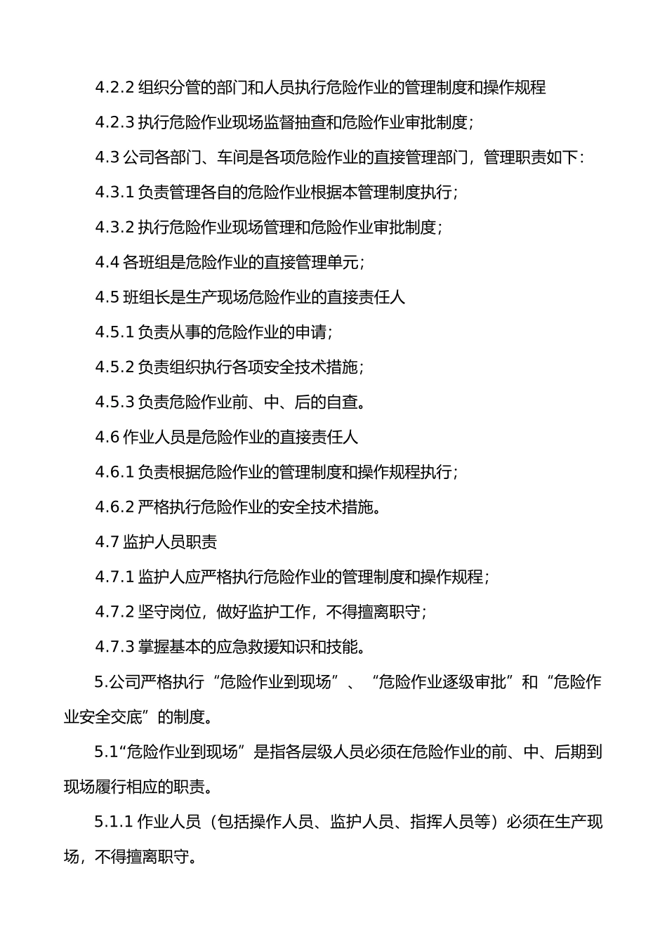 危险作业安全管理制度模板_第2页