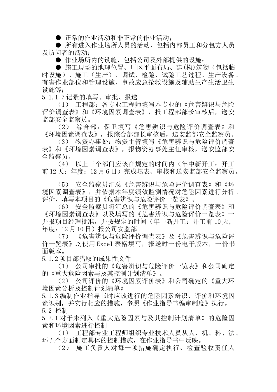 危险因素和环境因素管理制度_第2页