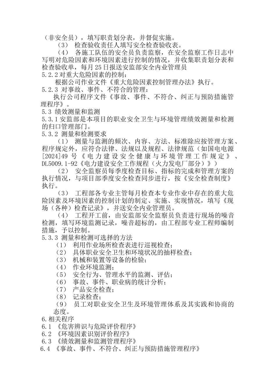 危险因素和环境因素管理制度_第3页