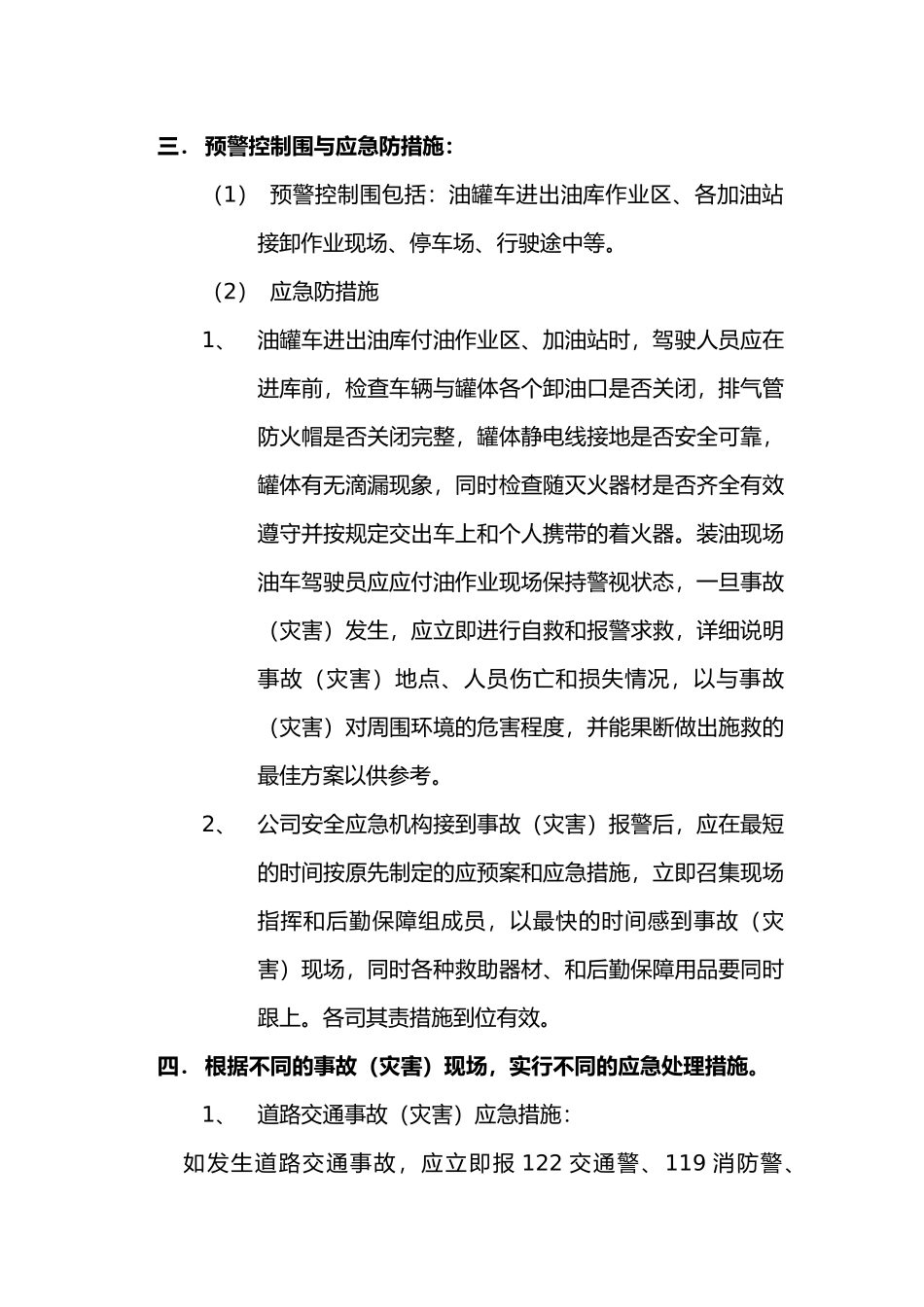 危险品道路运输事故应急处置预案_第2页