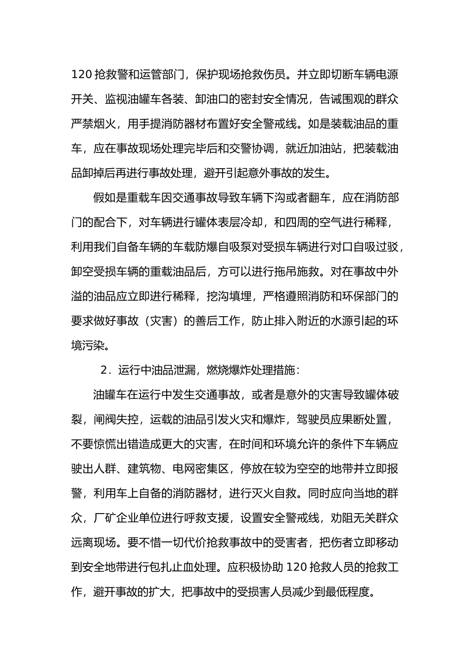 危险品道路运输事故应急处置预案_第3页