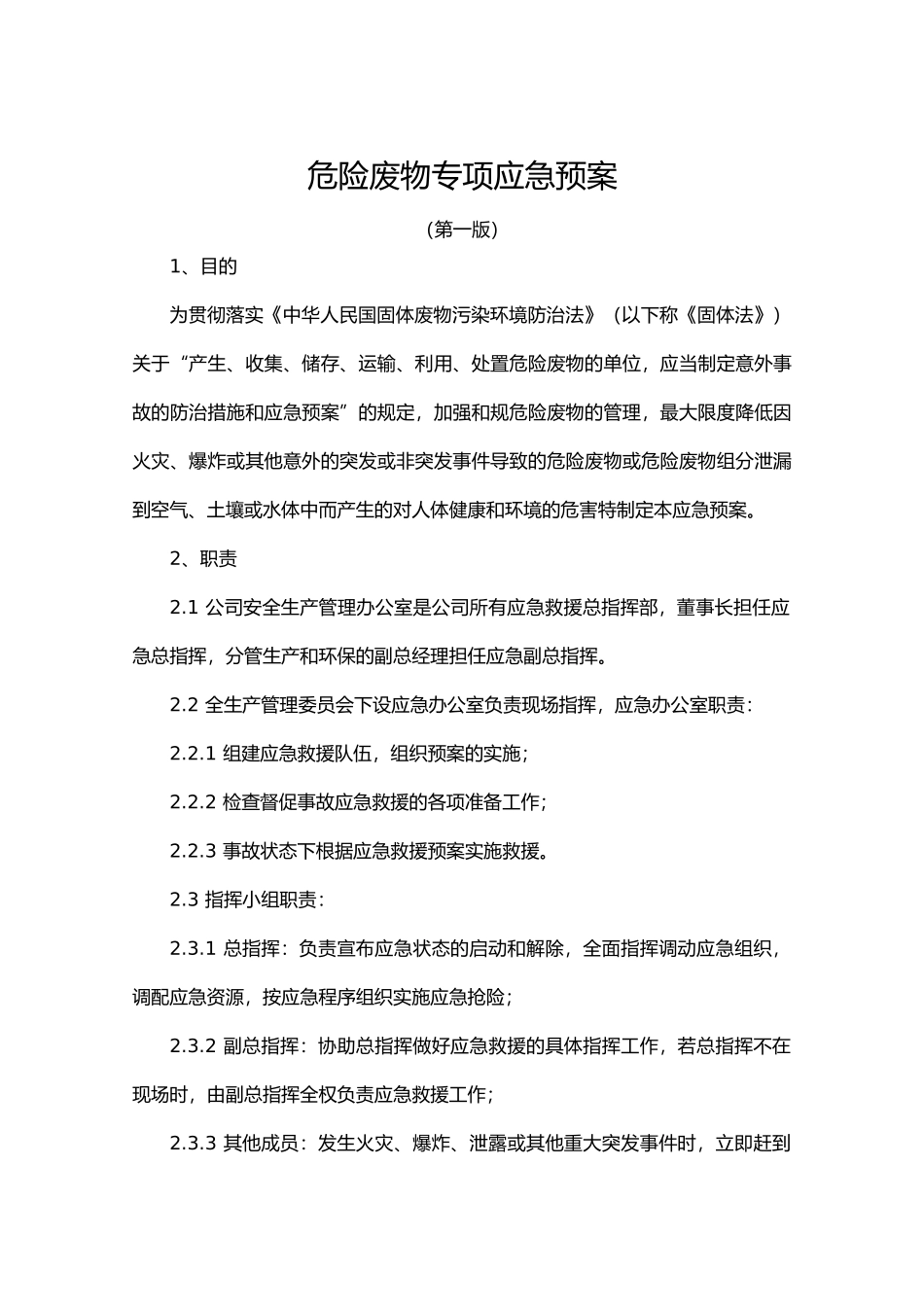 危险废物专项应急救援预案_第2页