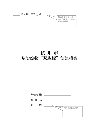 危险废物双达标创建档案