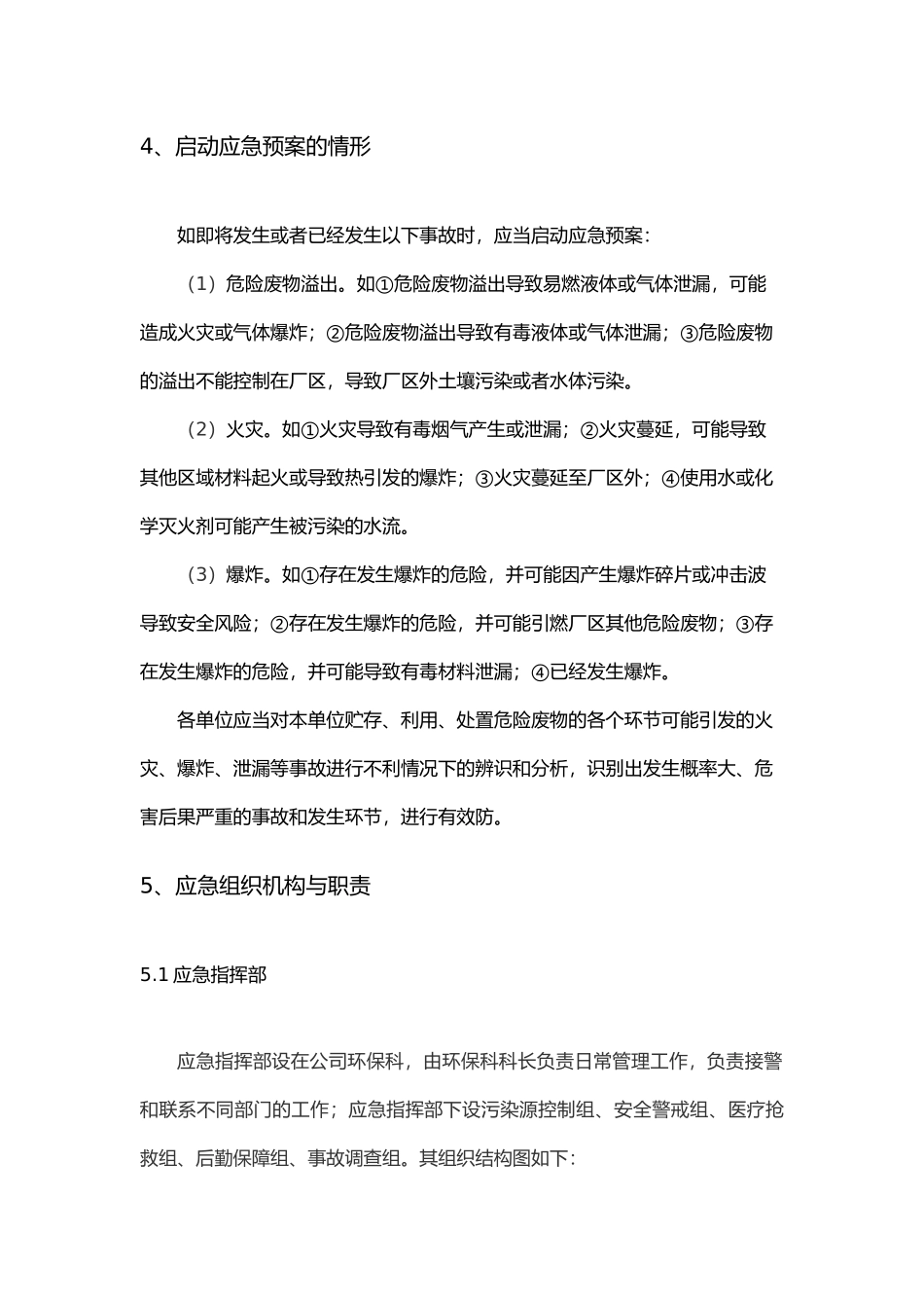 危险废物意外事故应急救援预案_第2页