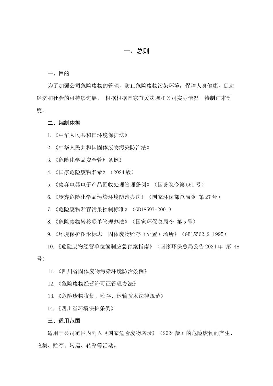 危险废物管理制度范本_第3页