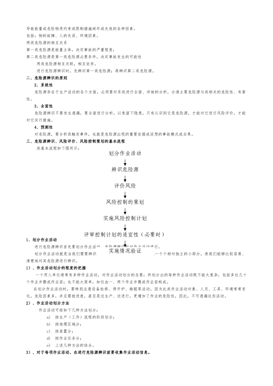 危险因素辨识与风险评价要求内容_第2页