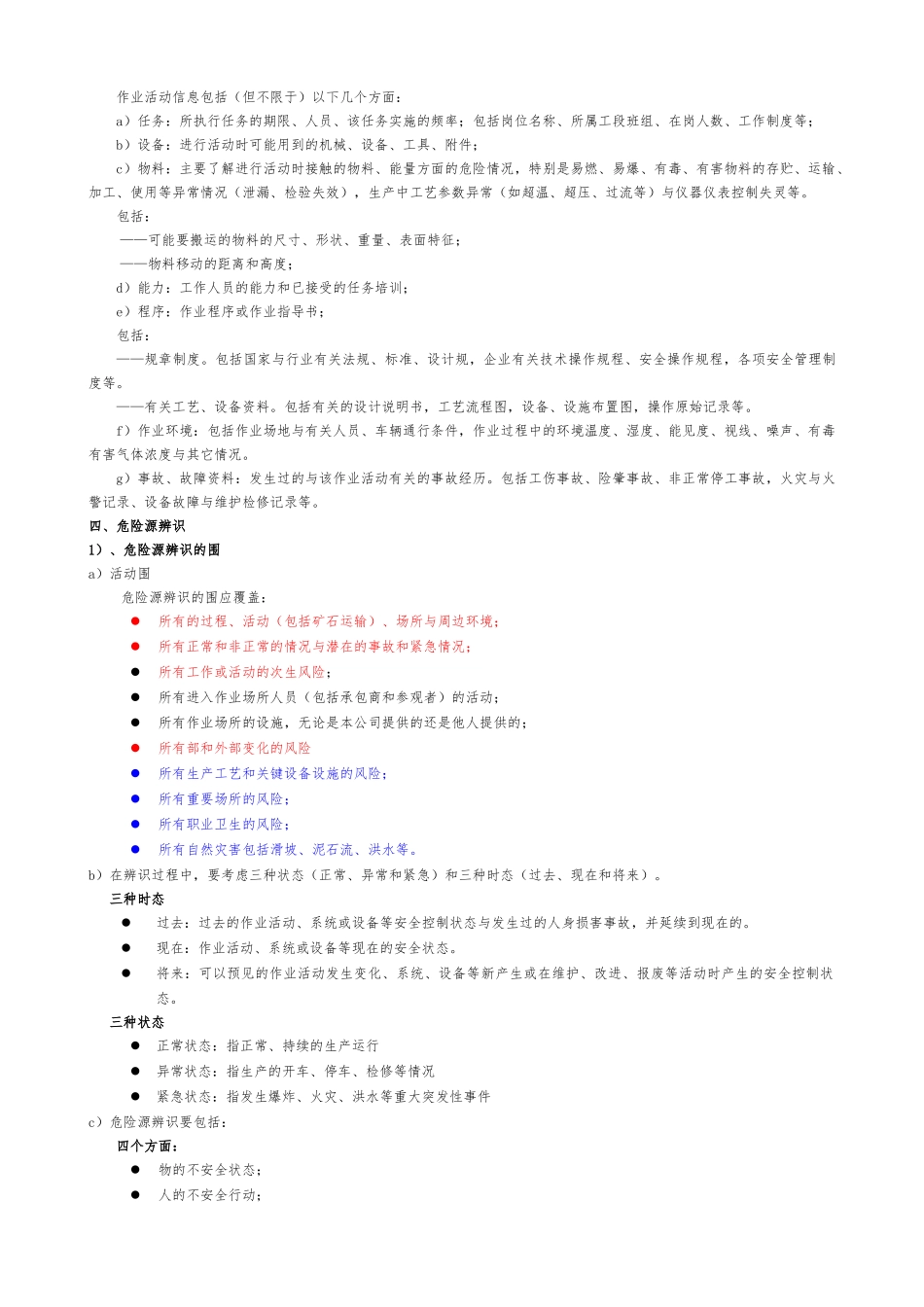 危险因素辨识与风险评价要求内容_第3页