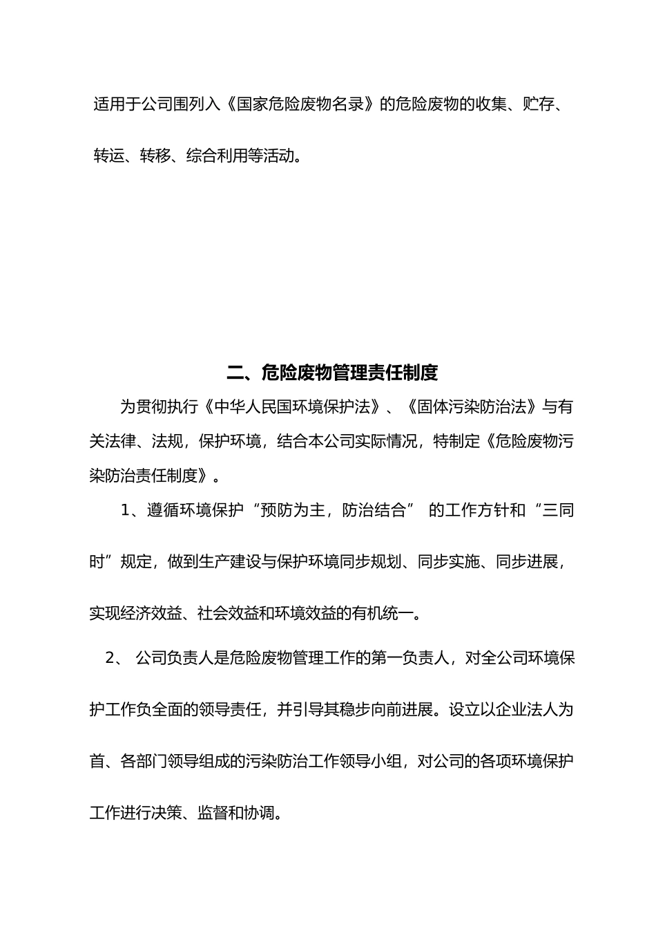 危险废物管理规章制度全_第2页