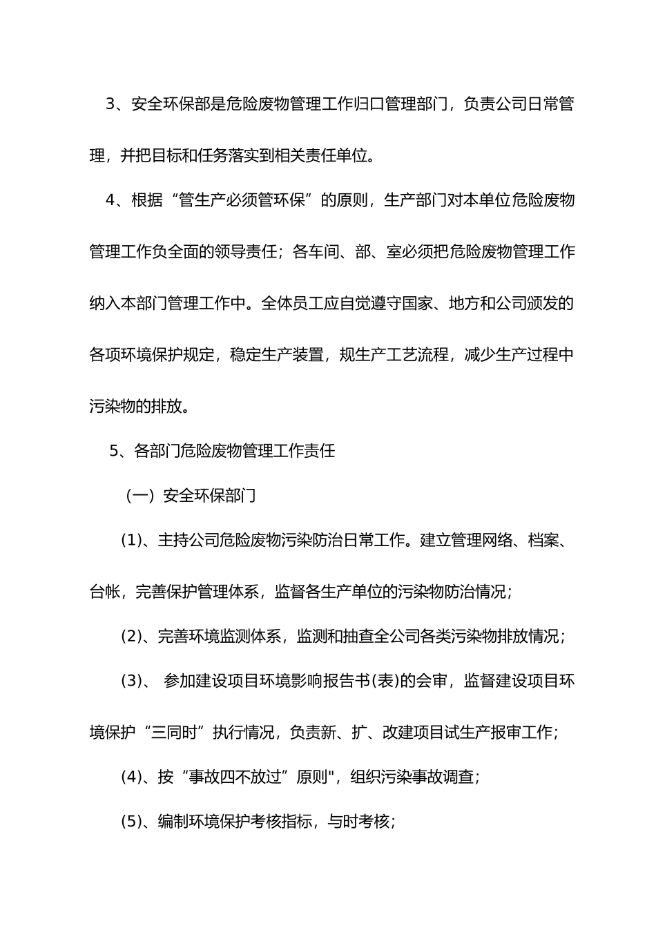 危险废物管理规章制度全_第3页