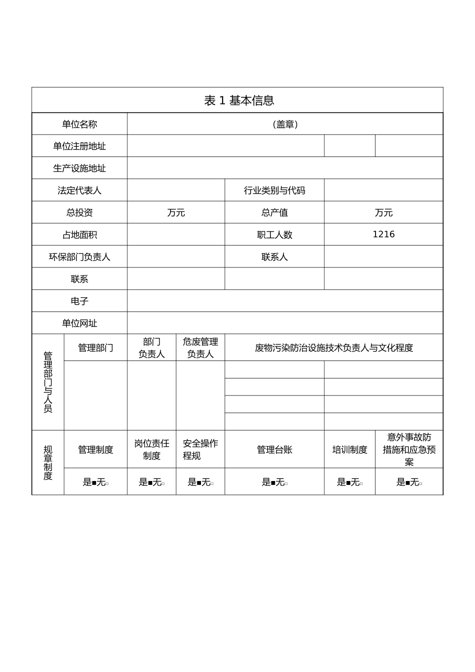 危险废物管理计划_第2页