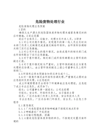 危险废物处理行业