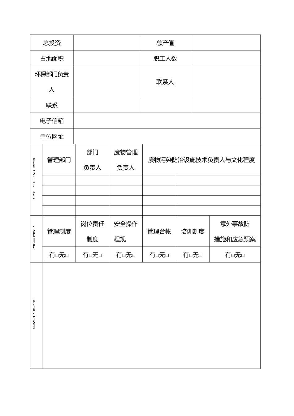 危险废物管理计划[企业最新]_第2页