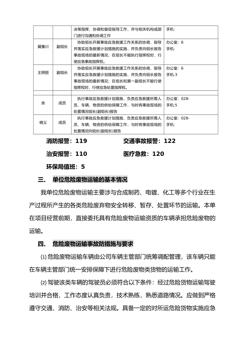 危险废物运输车辆应急救援预案_第2页