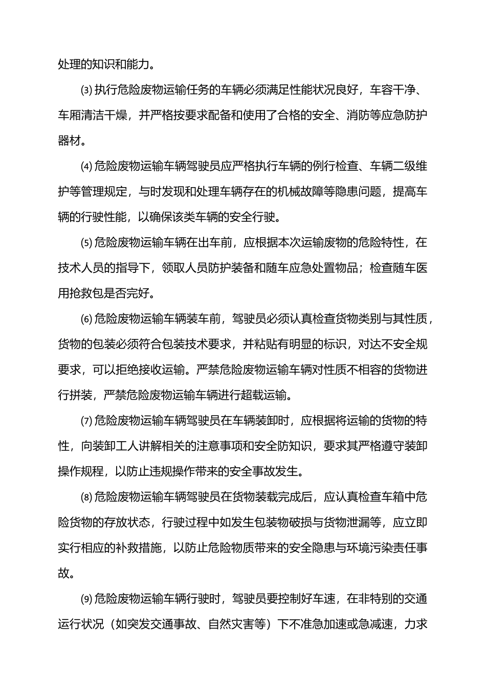 危险废物运输车辆应急救援预案_第3页