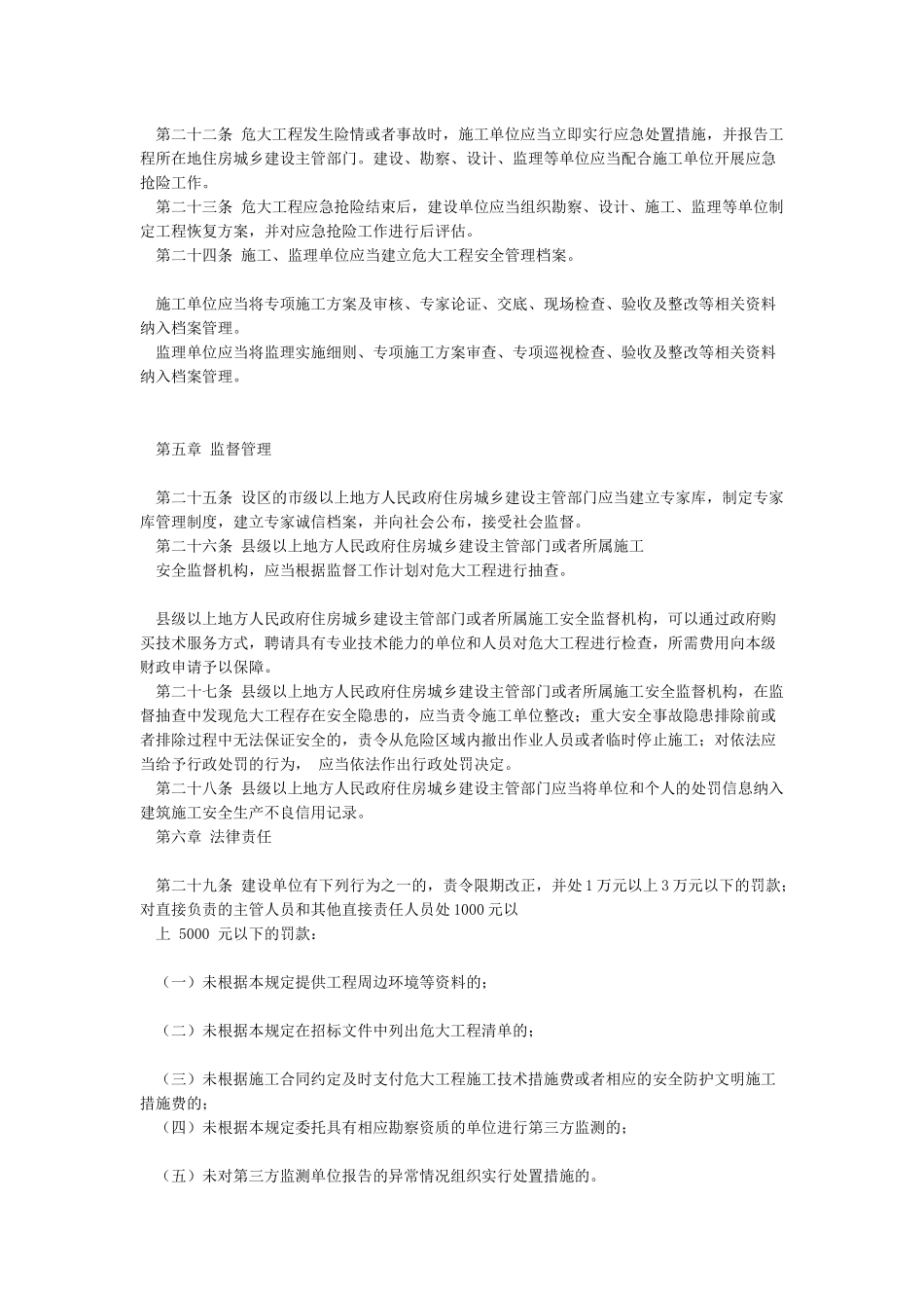 危险性较大的分部分项工程安全管理规定住建部37号令_第3页