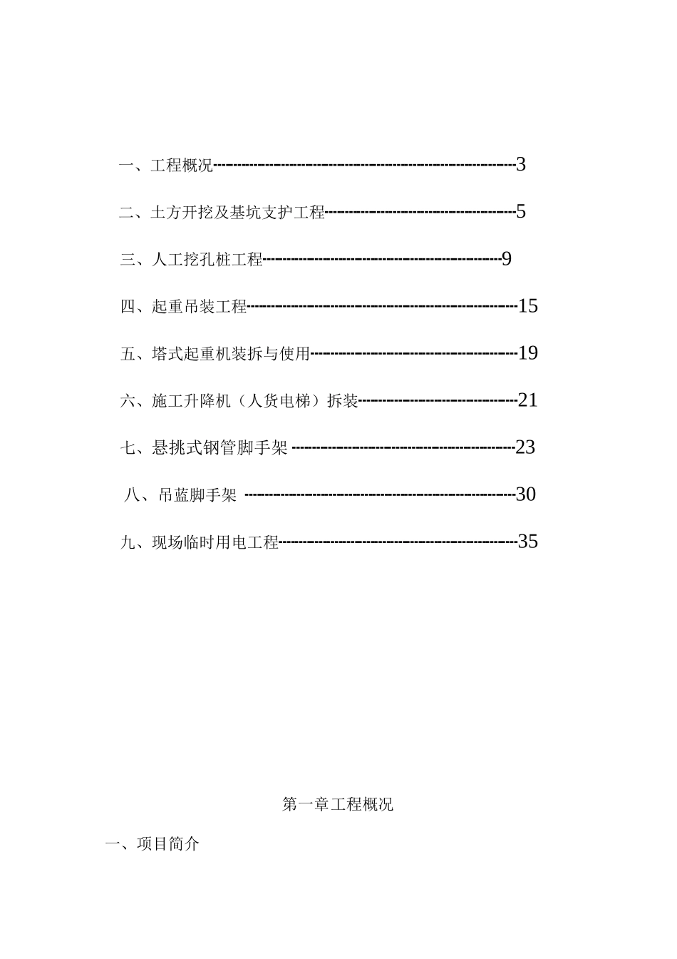 危险性较大的分部分项工程监理细则_第2页