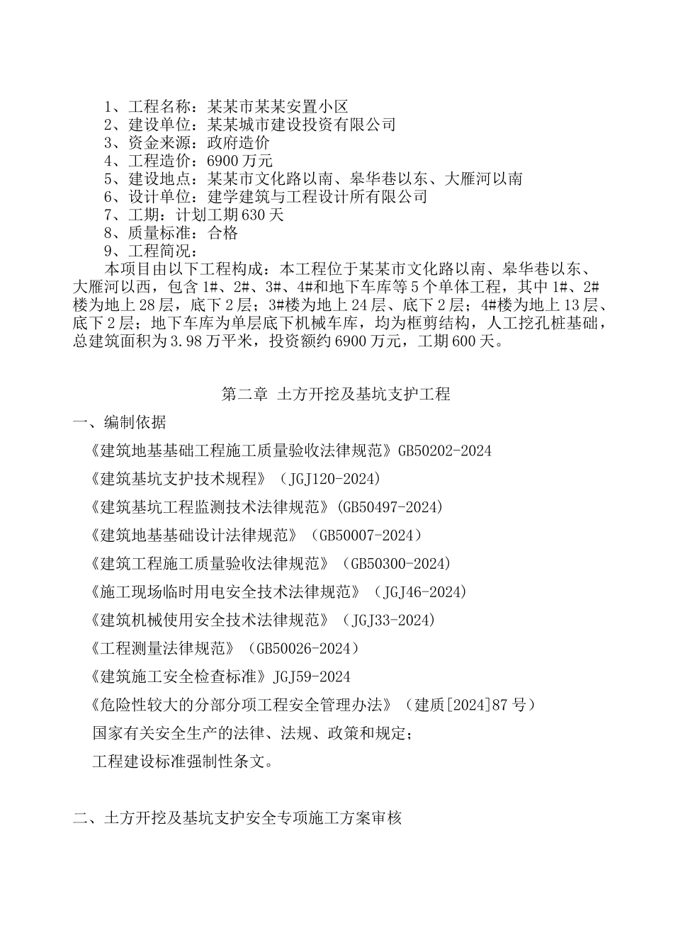 危险性较大的分部分项工程监理细则_第3页