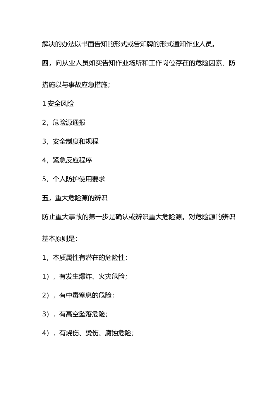 危险源公示告知制度全_第2页