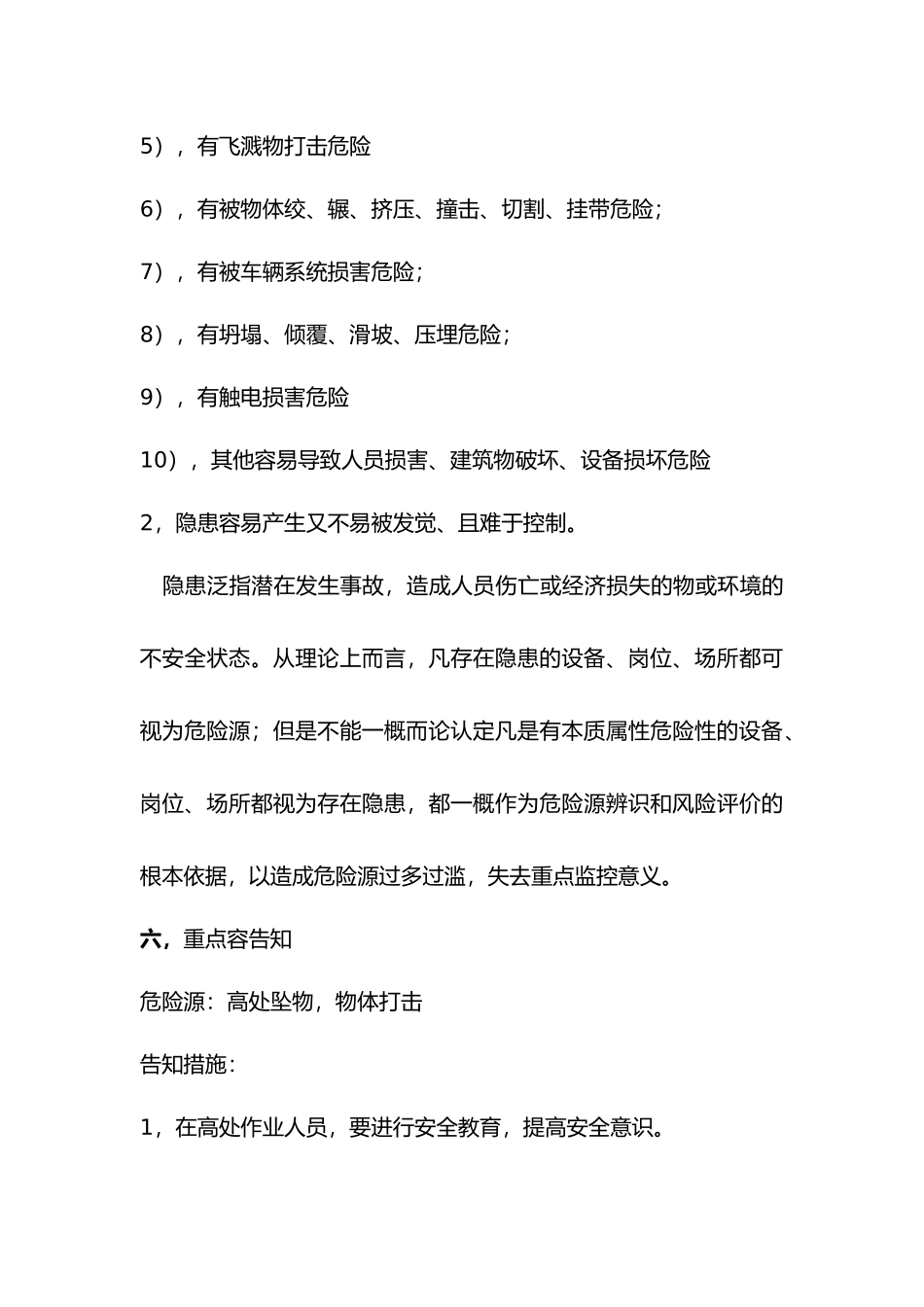 危险源公示告知制度全_第3页