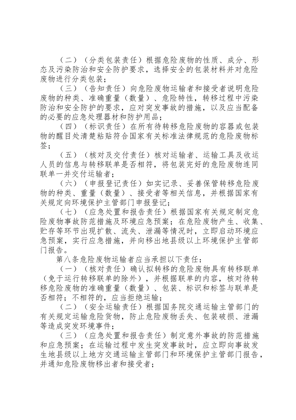 危险废物转移延期申请_第2页