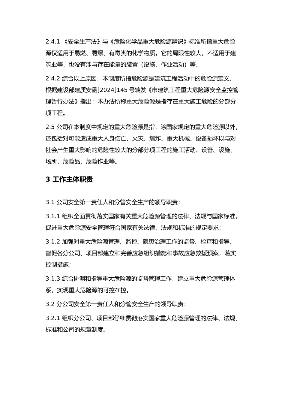 危险源的辨识与安全风险管理制度汇编_第2页