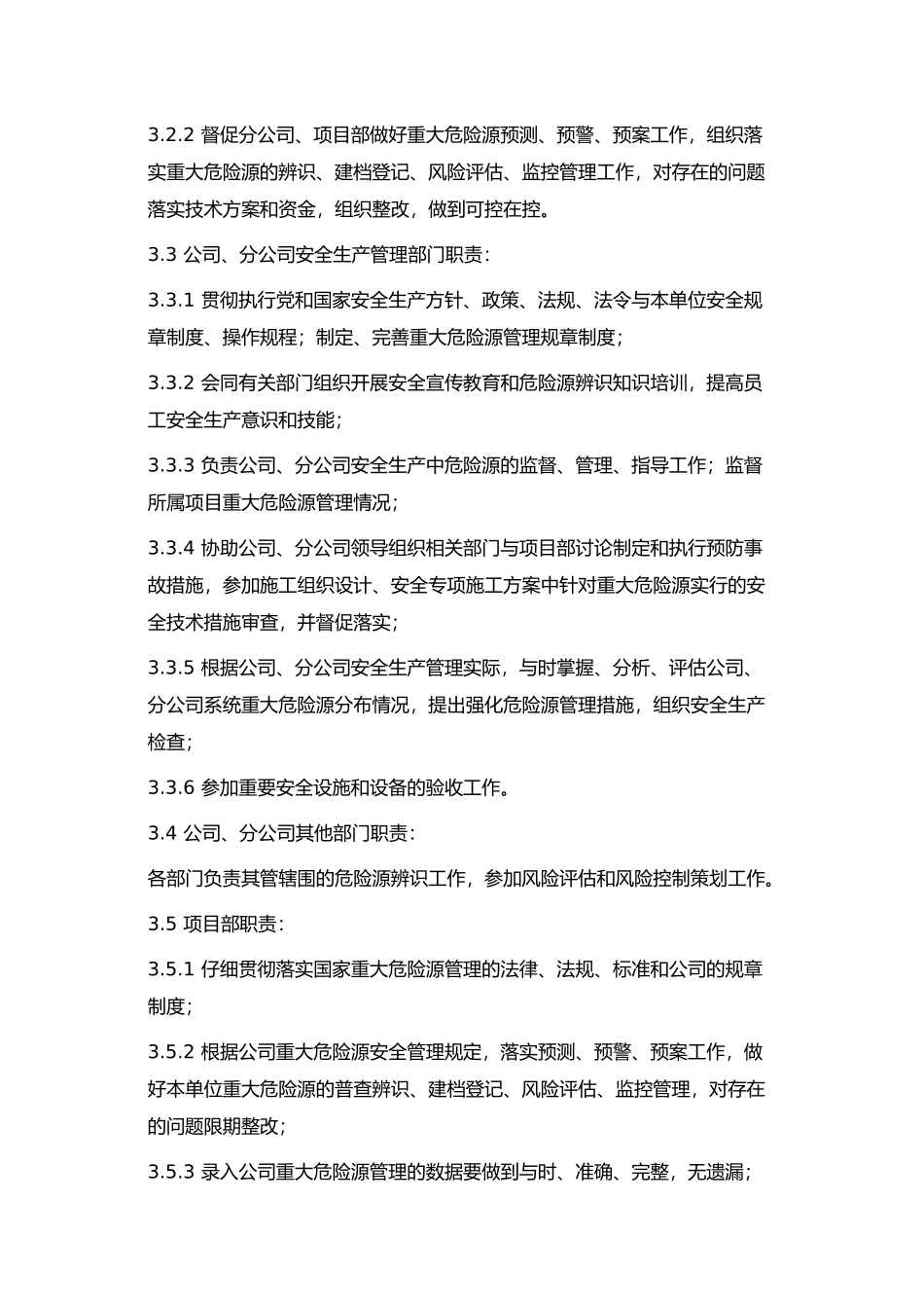 危险源的辨识与安全风险管理制度汇编_第3页