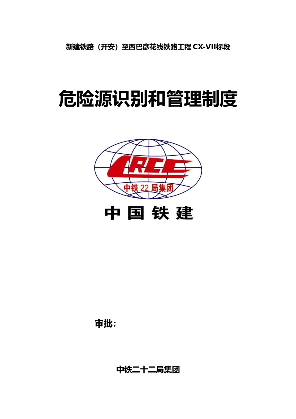 危险源辨识与管理制度汇编_第1页