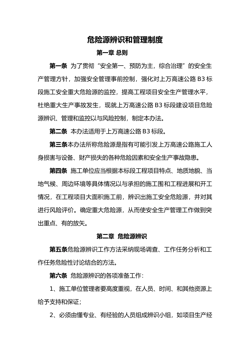 危险源辨识与管理制度汇编_第3页