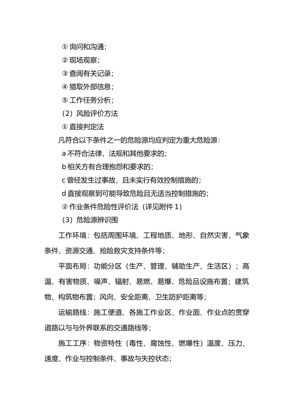 危险源管理制度汇编_第2页