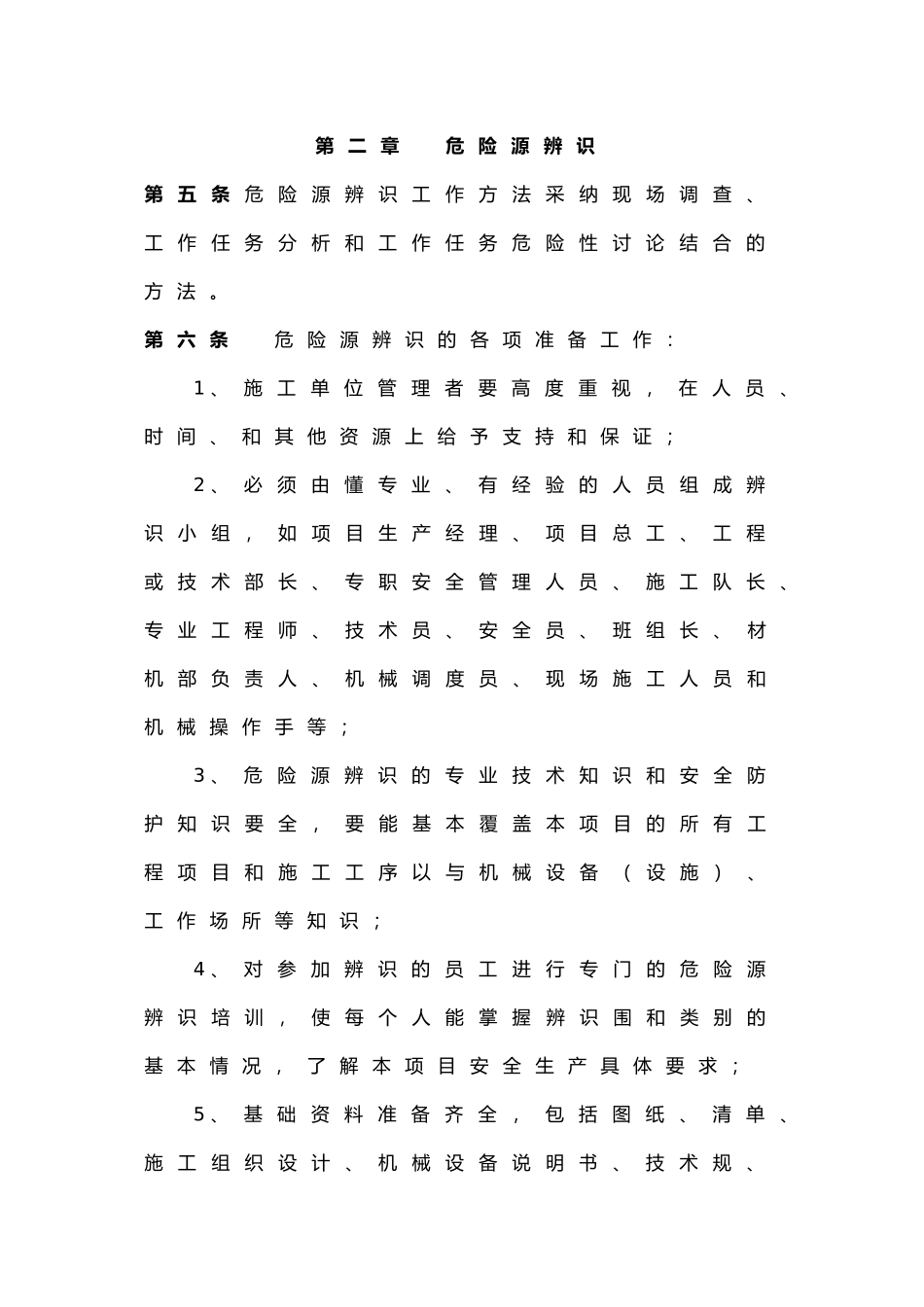 危险源辨识和管理制度汇编_第2页