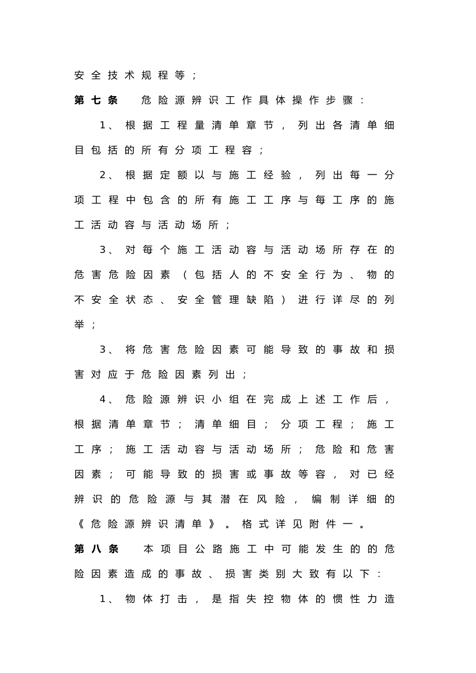 危险源辨识和管理制度汇编_第3页