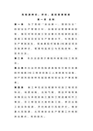 危险源辨识和管理制度汇编