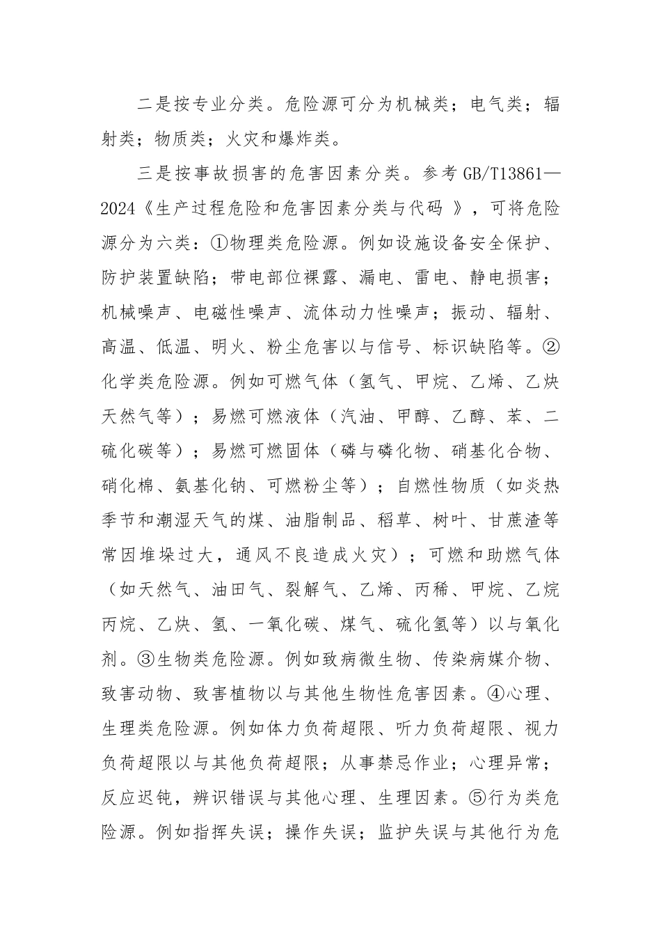 危险源辨识与风险评价分析报告文案_第3页