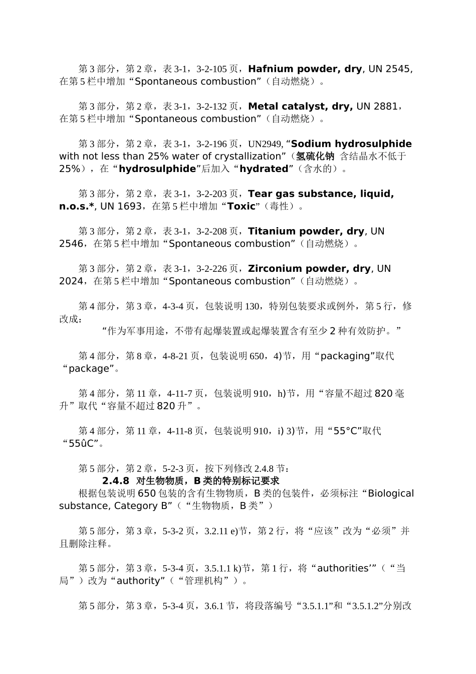 危险物品安全航空运输技术_第3页