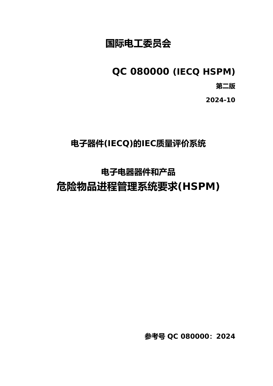 危险物品进程管理系统要求_第1页