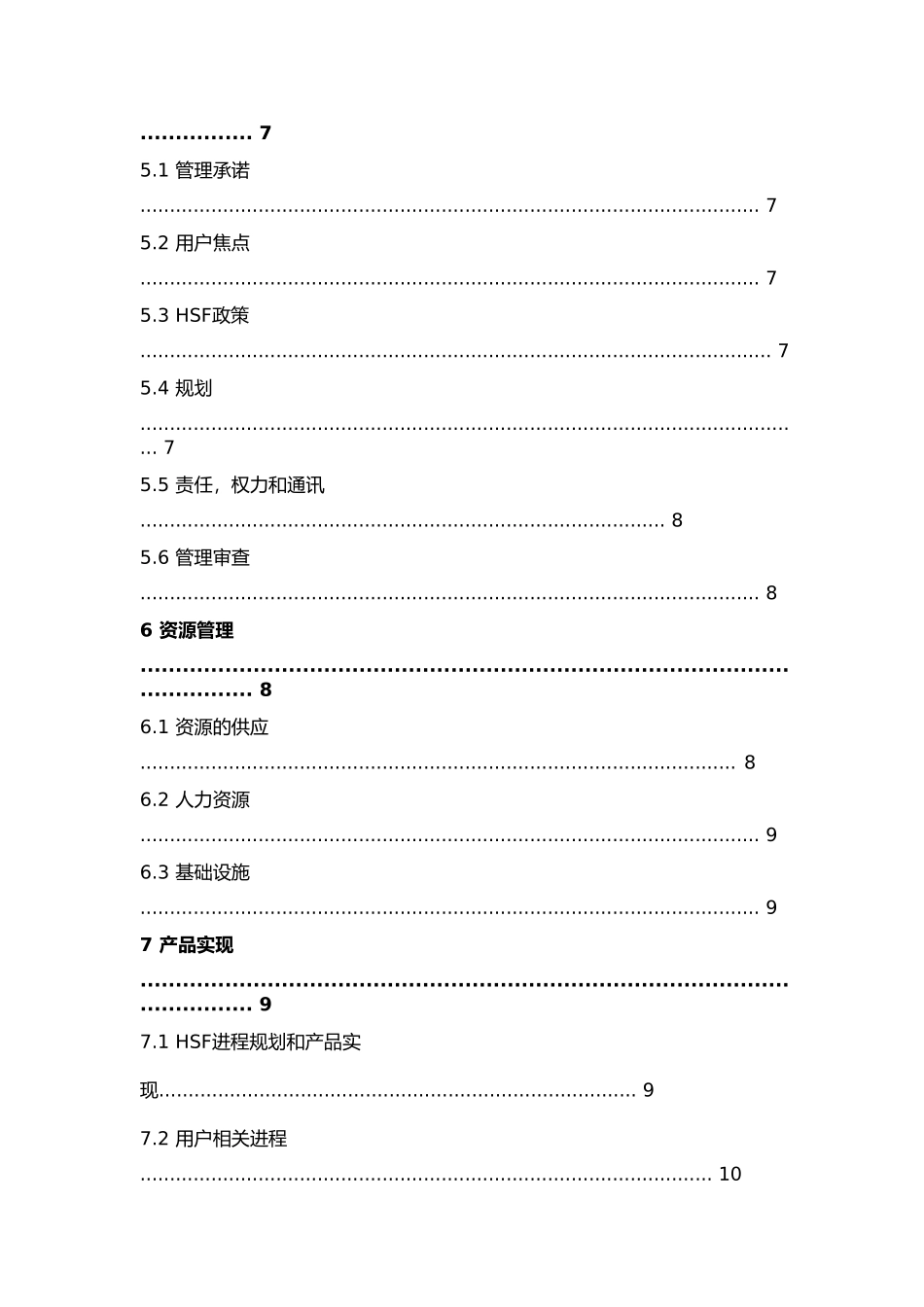 危险物品进程管理系统要求_第3页